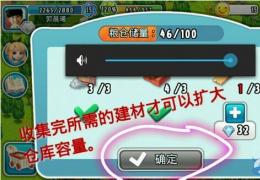 《全民农场》粮仓扩大方法