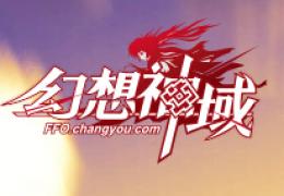 《幻想神域》快捷键功能介绍