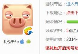 全民农场公测礼包获取方法及奖励介绍