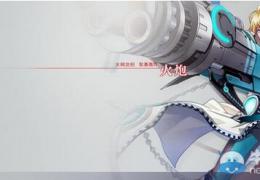 《幻想神域》火炮加点攻略