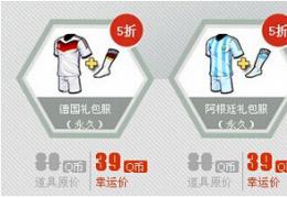 《自由足球》7月幸运星活动介绍