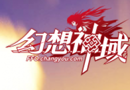 《幻想神域》 45太刀武器材料奇迹虫心获取方法