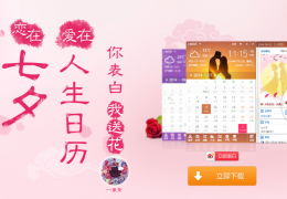 恋在七夕爱在人生日历,你表白我送花活动介绍