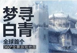 《剑灵》白青初雪微小说大赛活动介绍