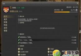 《最终幻想14》部队（公会）系统介绍