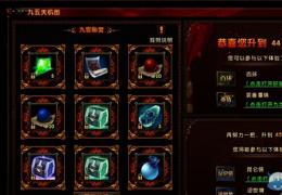 《轩辕传奇》九五天机图玩法及奖励介绍