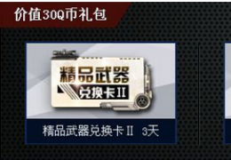 《枪神纪》7月27日准点在线送火麒麟活动介绍