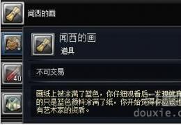 《幻想神域》闻西的画作用详解