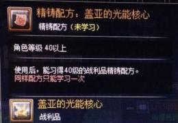 《幻想神域》精铸配方学习方法