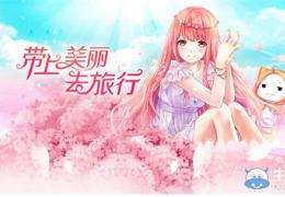 《暖暖环游世界》绑定授权账号方法