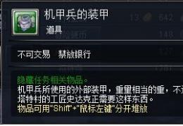 《幻想神域》机甲兵装甲获取方法及作用介绍