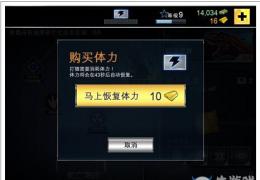 《夺命侏罗纪》体力获取方法