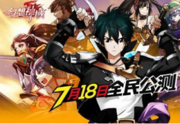《幻想神域》首日充值送好礼活动介绍