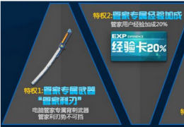 《枪神纪》不限号携手腾讯电脑管家送礼活动介绍