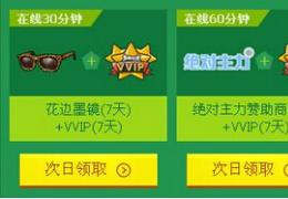 《自由足球》7月19日冰爽之夜活动介绍