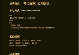 《上古世纪》设计你和我的庭院娘活动介绍