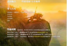 《上古世纪》漫画无极限填词我最爱活动介绍
