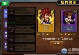 《超级英雄》伙伴传承玩法攻略