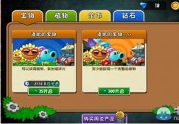 《植物大战僵尸2:未来世界》菜问获取方法