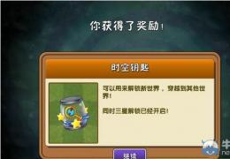 《植物大战僵尸2:未来世界》第29天通关攻略