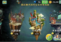 《植物大战僵尸2:未来世界》第26天通关攻略