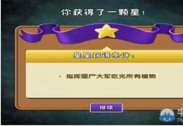 《植物大战僵尸2:未来世界》第10天通关攻略