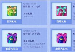 《QQ仙侠传》庆三周年新坐骑独家售卖活动介绍
