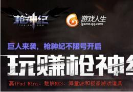 《枪神纪》玩赚枪神纪荣誉活动介绍