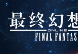 《最终幻想14》宏命令制作方法