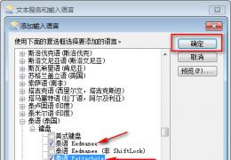 泰语输入法安装图文教程