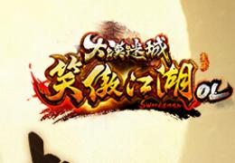 《笑傲江湖OL》捉迷藏有好礼活动介绍