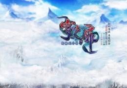 《轩辕剑6》外传《穹之扉》首次曝光