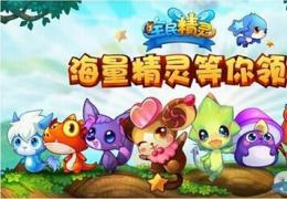 《全民精灵》体力获取方法