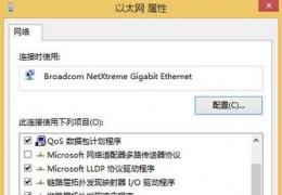 win8设置静态ip教程