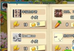 《全民农场》种子购买方法