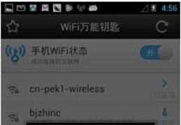 《wifi万能钥匙》使用方法