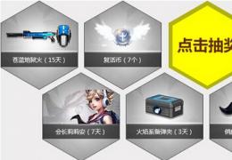 《枪神纪》我要的战斗现在就要活动介绍