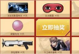 《枪神纪》不限号测试红钻活动介绍