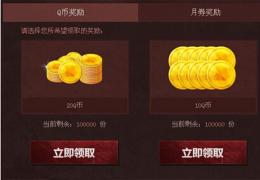 《枪神纪》不限号千万Q币盛典活动介绍