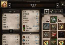 《神界3：原罪》AP加点攻略