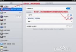 iPad无法加入无线网络怎么办