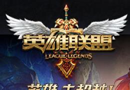 lol7月11日部分电信区更新公告