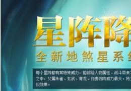 《大话西游2》地煞星阵获得方法介绍
