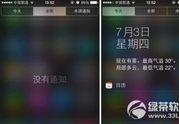 iphone5s通知栏天气设置教程