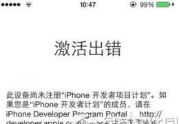 ios8 beta3激活出错解决办法