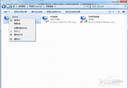 Win7笔记本WiFi热点频繁断线的解决方案