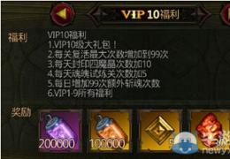 《全民破坏神》vip充值价格和特权等级介绍