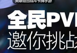 全民英雄充值返魔钻活动介绍