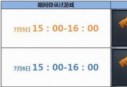 逆战周末登录有礼活动介绍