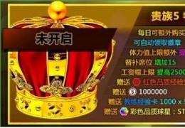 《胜利足球》vip贵族充值价格及特权介绍